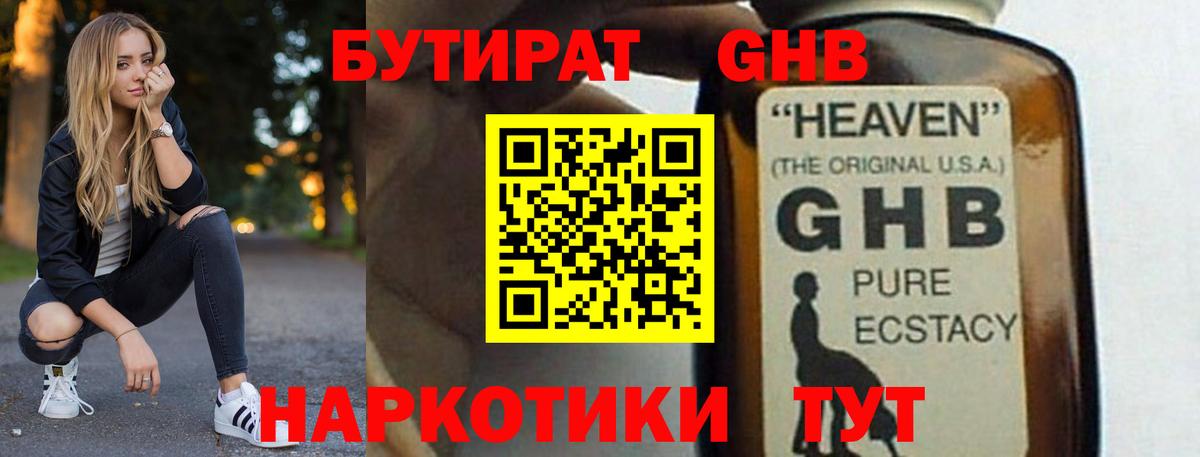БУТИРАТ бутандиол Чусовой