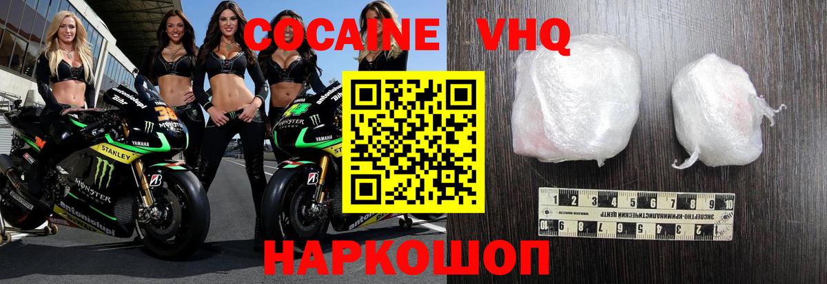 Cocaine  COCAIN Эквадор  Вход с VPN  КОКАИН 97%  Чусовой 