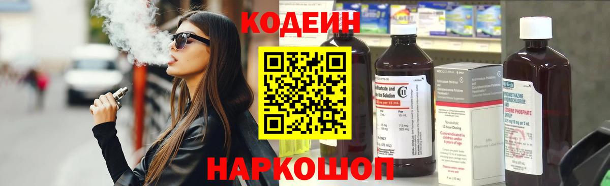 Codein Purple Drank  Вход с VPN  Чусовой 