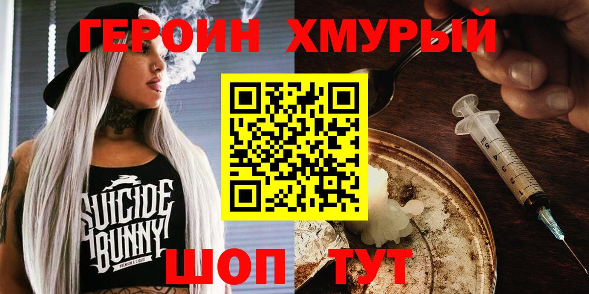 Героин  Вход с VPN  Чусовой  ГЕРОИН белый 