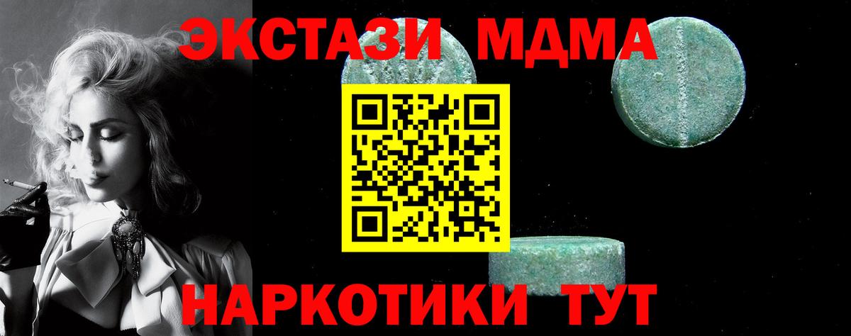 МДМА кристаллы  Вход с VPN  Чусовой  МДМА Molly 