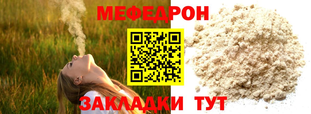 Меф мяу мяу мука Чусовой