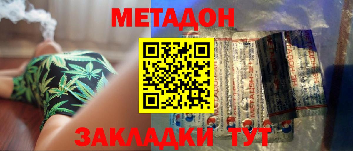 МЕТАДОН кристалл Чусовой